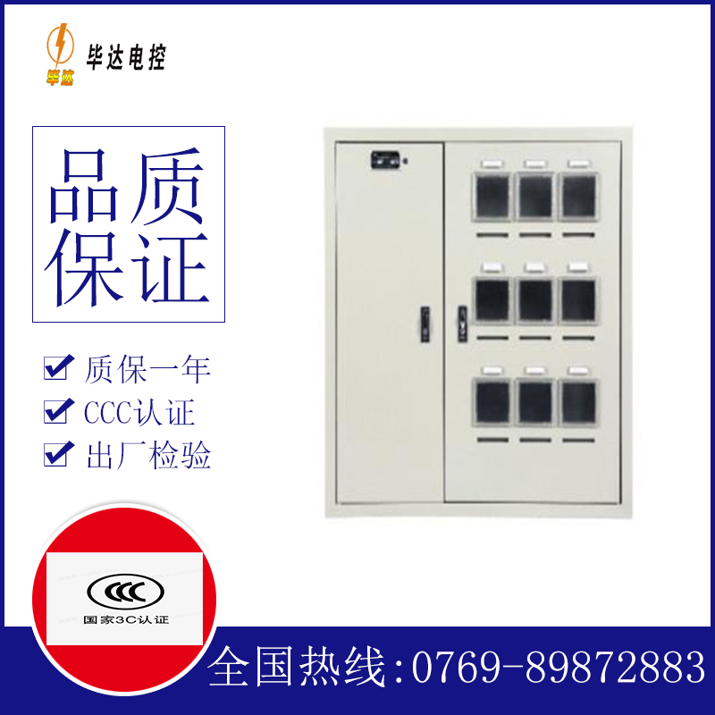 装修电表箱